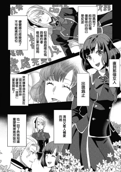 Page 14 of akuyaku reijō ni tensei shitakedo, hakyoku shita hazu no katabutsu ō taishi ni dekiai sa retemasu! ? | 轉生成惡役千金本應迎來破滅結局，沒想到卻被嚴肅死板的王太子寵上了天！？ 1