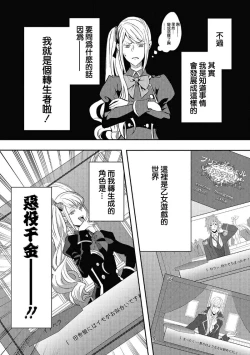 Page 5 of akuyaku reijō ni tensei shitakedo, hakyoku shita hazu no katabutsu ō taishi ni dekiai sa retemasu! ? | 轉生成惡役千金本應迎來破滅結局，沒想到卻被嚴肅死板的王太子寵上了天！？ 1