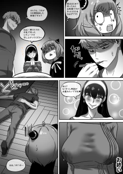 Page 39 of Klein Ryou Kyouyou Nikubenki Nyuugyuu Babaa Yor Forger 2