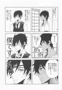 Page 8 of derarenaiheyaaftersakimorisakusen