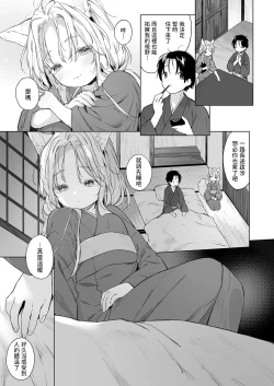 Page 11 of Kitsune to Natsukaze