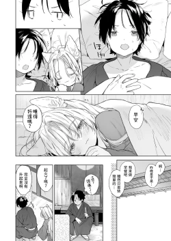 Page 14 of Kitsune to Natsukaze