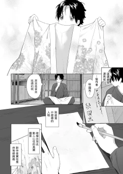 Page 2 of Kitsune to Natsukaze