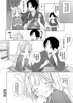 Page 32 of Kitsune to Natsukaze