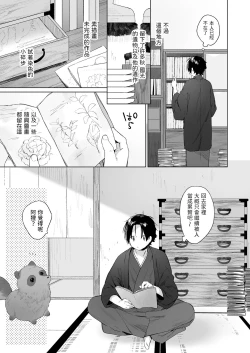 Page 9 of Kitsune to Natsukaze