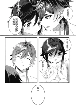 Page 21 of ねぇ、えっちしよ