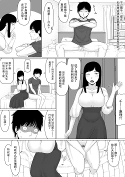 Page 48 of Chierikan | 千惠理小姐不能输!3 丈夫认可的,用谁的精子受精都可以的变态肉便器妻子 第1卷