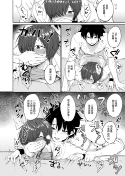 Page 17 of Natsu, Asedaku no Kouhai to