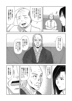 Page 110 of Ano Hi no Sensei 4