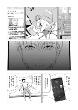 Page 174 of Ano Hi no Sensei 4