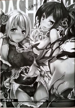 Page 3 of パシオス！！