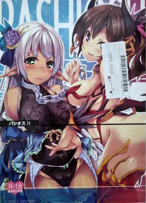 Download パシオス！！