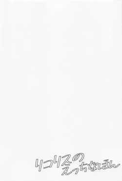 Page 3 of Lycoris no Ecchi na Hon