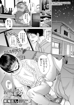 Page 157 of Shinseki Midara Ch. 01-12