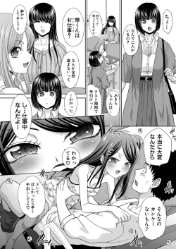 Page 73 of Shinseki Midara Ch. 01-12