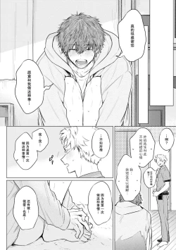 Page 38 of Ookii Kimi ga Ichiban Kawaii | 巨人先生超级可爱