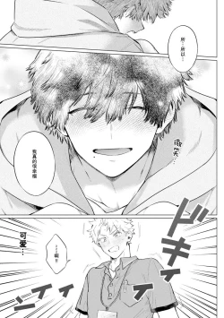 Page 39 of Ookii Kimi ga Ichiban Kawaii | 巨人先生超级可爱