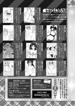 Page 254 of COMIC Masyo 2023-05