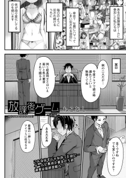 Page 84 of COMIC Masyo 2023-05