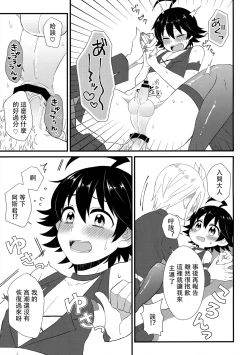 Page 14 of Soreike! Inma-kun| 去吧！淫间同学