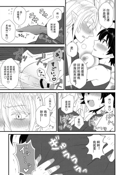 Page 16 of Soreike! Inma-kun| 去吧！淫间同学