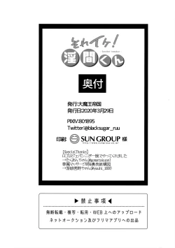 Page 19 of Soreike! Inma-kun| 去吧！淫间同学