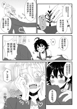 Page 4 of Soreike! Inma-kun| 去吧！淫间同学