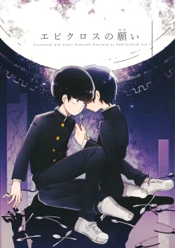 Page 1 of Epicurus no Negai