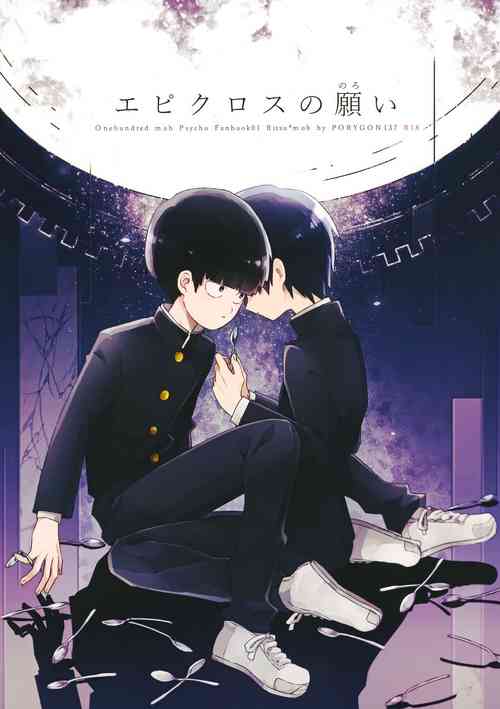 Download Epicurus no Negai