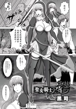 Page 2 of Seijo Kishi Aira | 聖女騎士艾拉