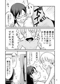 Page 107 of Nee-chan wa, OneShota Doujin Sakka