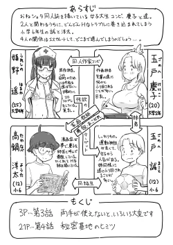 Page 118 of Nee-chan wa, OneShota Doujin Sakka