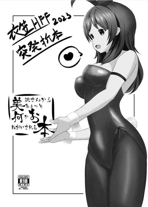 Download Kinugasa HFF Toppatsu Oribon 2023 Minami-san kara Chotto Nani ka Onegai Sareru Hon