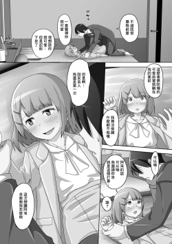 Page 4 of Chiisai Senpai no Ookii Kouhai wa Yakimochi