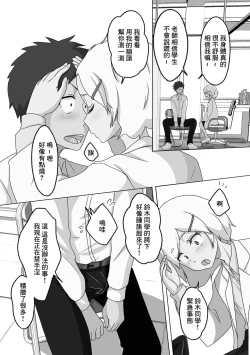 Page 2 of Hokenshitsu no Shiro-chan Sensei