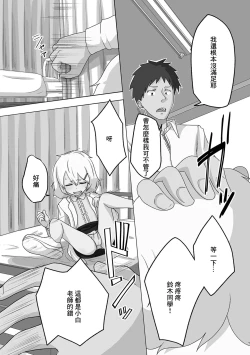 Page 6 of Hokenshitsu no Shiro-chan Sensei