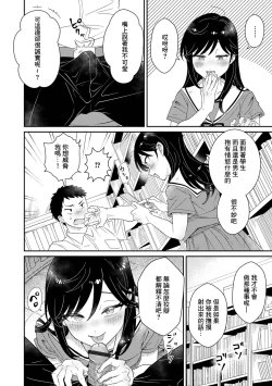 Page 4 of Kamawaretagari no Hasumi-chan