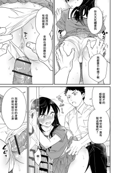 Page 9 of Kamawaretagari no Hasumi-chan