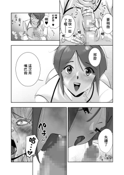 Page 12 of オイテケボリ妻 支えはイケメンデカチン大学生【前編】