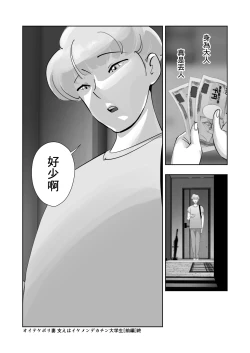 Page 48 of オイテケボリ妻 支えはイケメンデカチン大学生【前編】