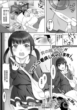Page 1 of Otokonoko Maid ga Shikoshiko Kanbyou Shichaimasu!