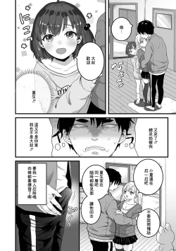 Page 2 of ノケモノ彼氏はえっちがシたい!