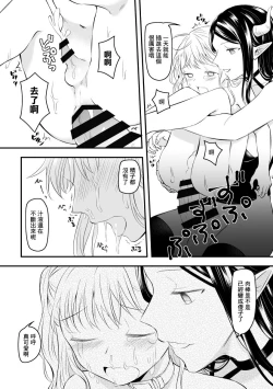 Page 13 of Futanari Succubus ni Anal Kakuchou Sareru Josouko