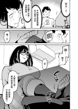 Page 10 of Otonari no Darashina Onee-san ni Nagusamerareru Hanashi | 被住在隔壁不修边幅的大姐姐安慰了的故事