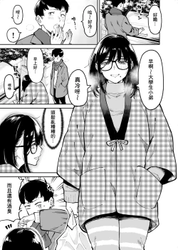 Page 2 of Otonari no Darashina Onee-san ni Nagusamerareru Hanashi | 被住在隔壁不修边幅的大姐姐安慰了的故事