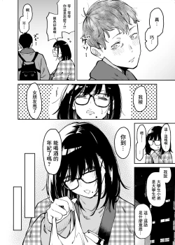 Page 5 of Otonari no Darashina Onee-san ni Nagusamerareru Hanashi | 被住在隔壁不修边幅的大姐姐安慰了的故事