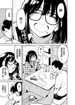 Page 6 of Otonari no Darashina Onee-san ni Nagusamerareru Hanashi | 被住在隔壁不修边幅的大姐姐安慰了的故事