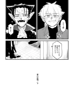 Page 7 of Ai no Shoumei / Ge
