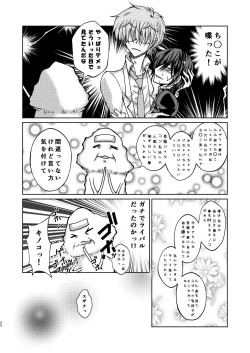 Page 29 of Kururugi Sensei to Fushigi Kinoko to Koukousei Lelouch-kun