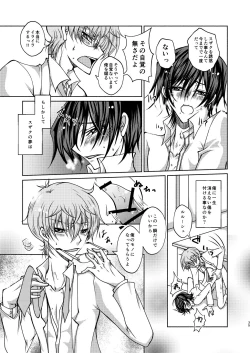 Page 32 of Kururugi Sensei to Fushigi Kinoko to Koukousei Lelouch-kun